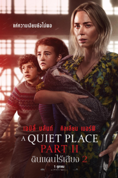 ดูหนังออนไลน์ A Quiet Place Part II (2020) ดินแดนไร้เสียง 2 [พากย์ไทย]